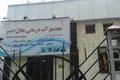 تامنبیل استخر آب درمانی هلال احمر مشهد (آقایان)