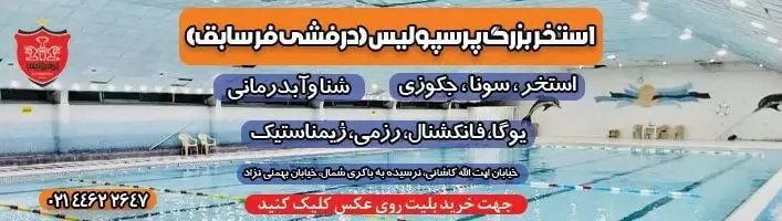 محل پذیرش تبلیغ